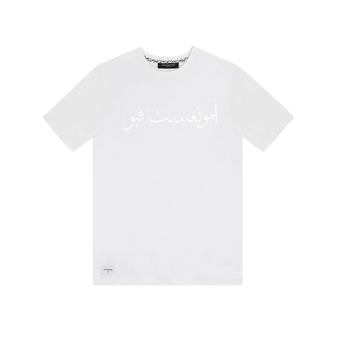 amongst few - Arabic Logo T-Shirt (White on White)